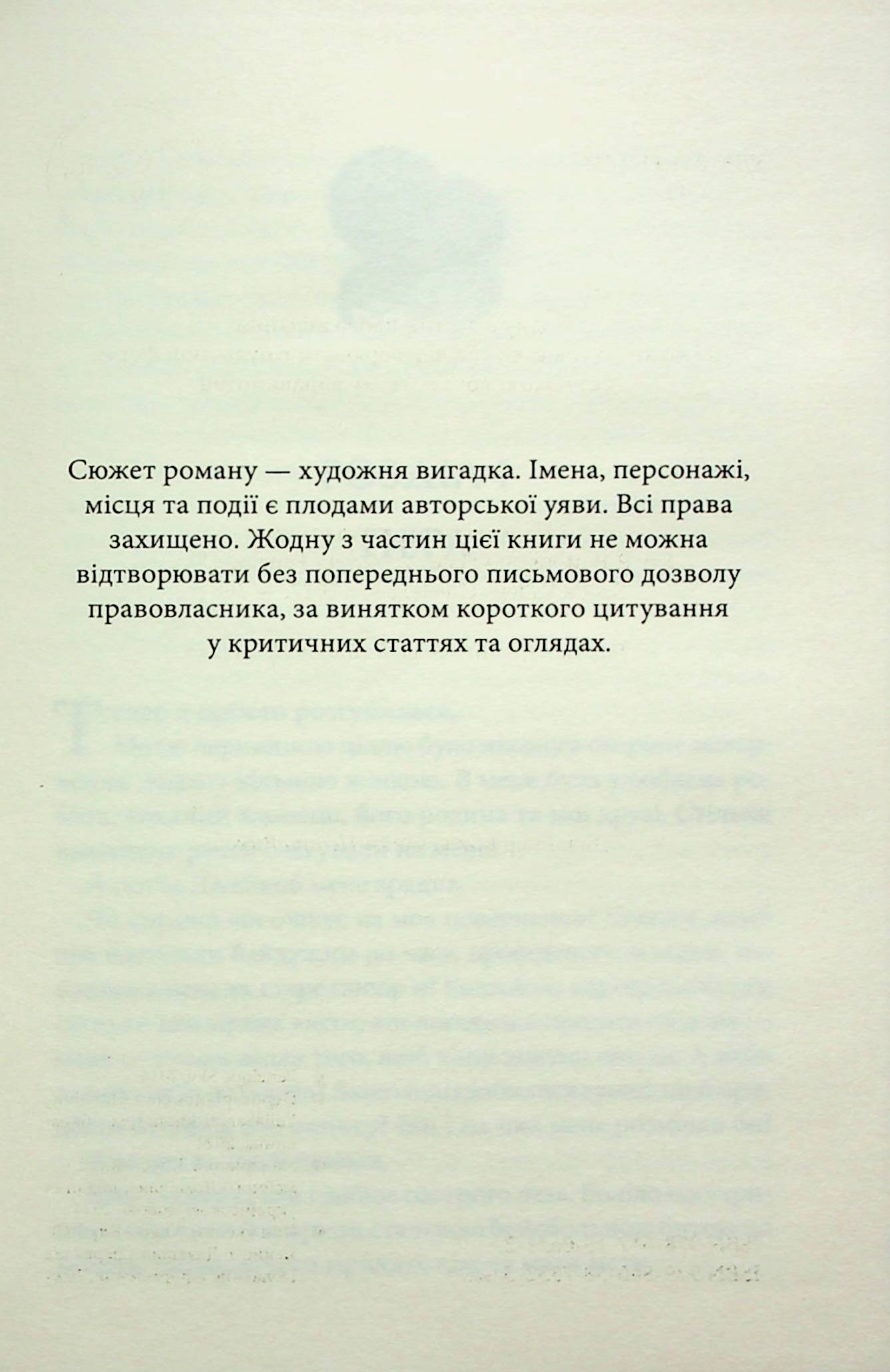 Книга "Скай П. Ґудзики та ненависть. Кн.2" (у) (6312) 3