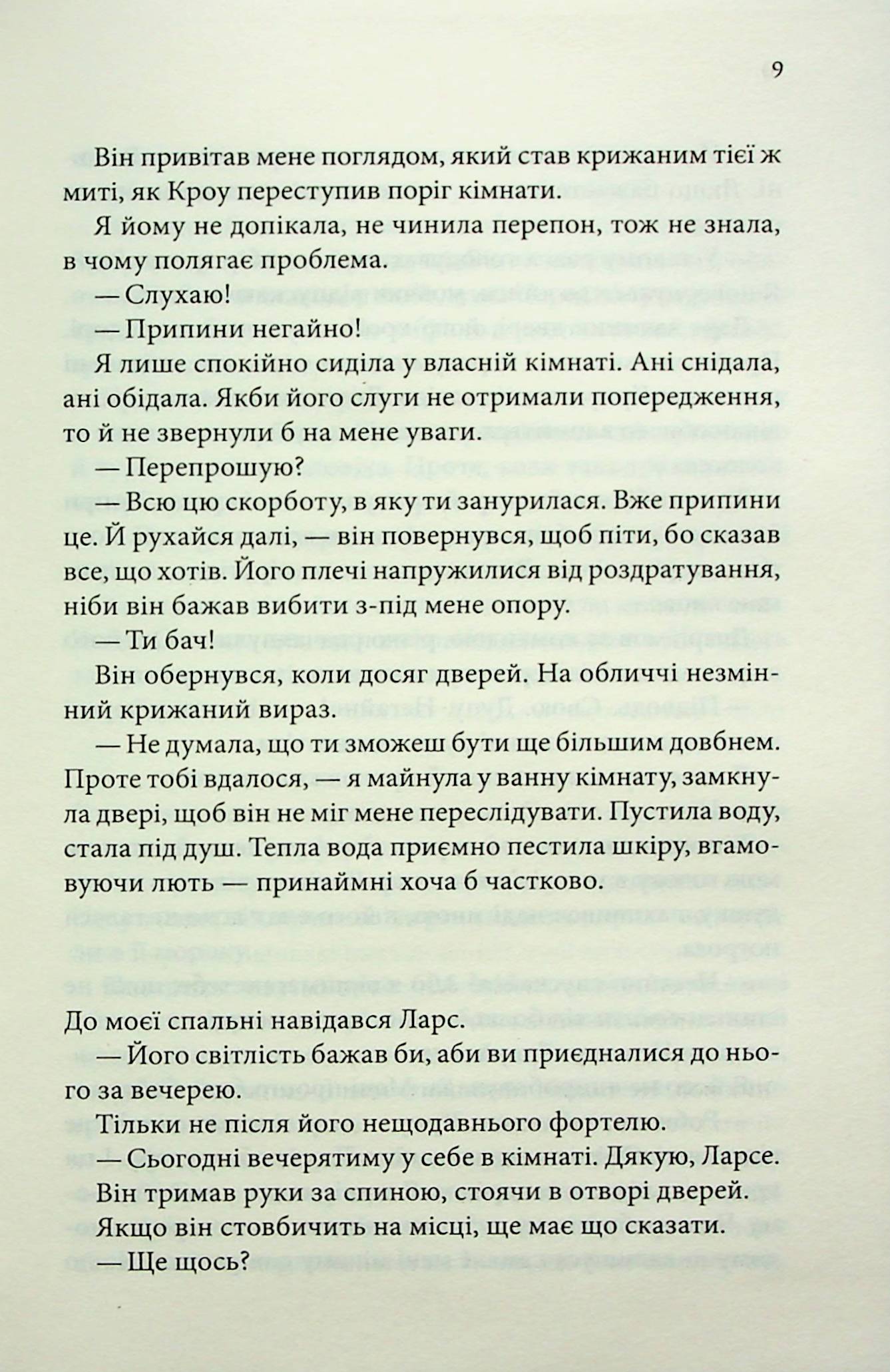 Книга "Скай П. Ґудзики та ненависть. Кн.2" (у) (6312) 4
