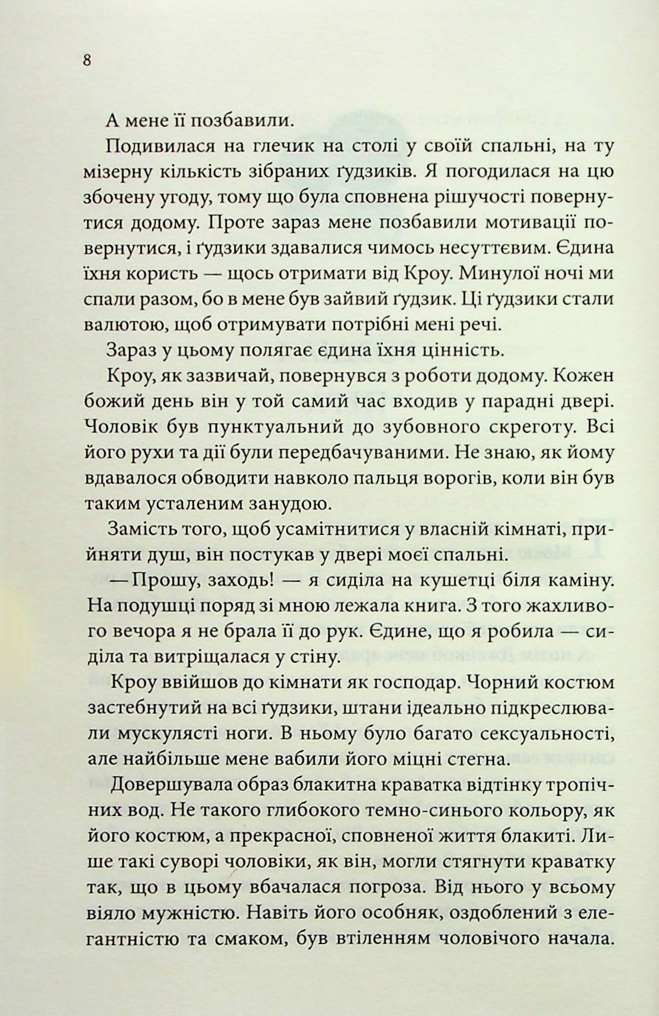 Книга "Скай П. Ґудзики та ненависть. Кн.2" (у) (6312) 5