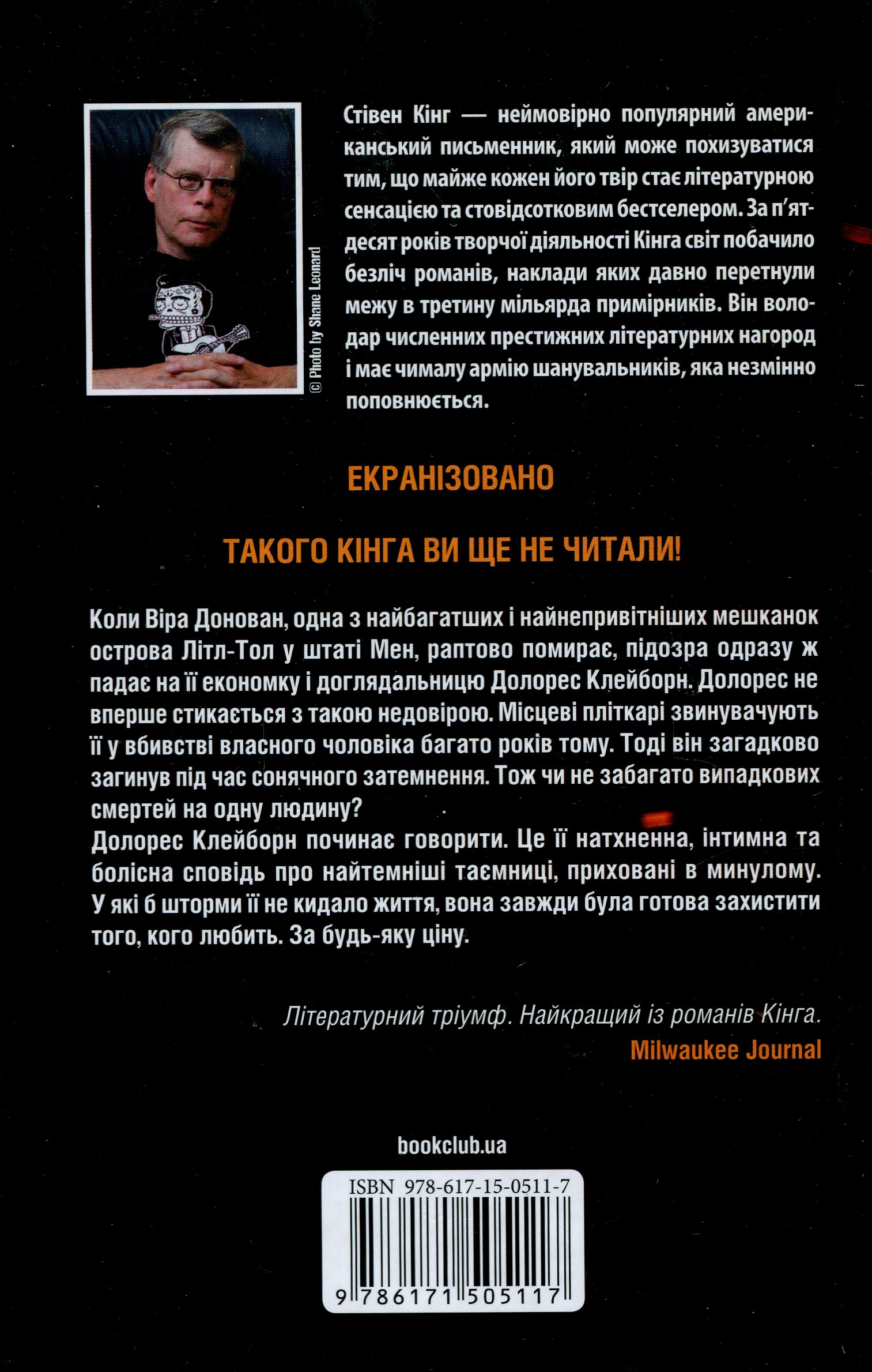 Книга "Кінг С. Долорес Клейборн" (у) (5117) 1