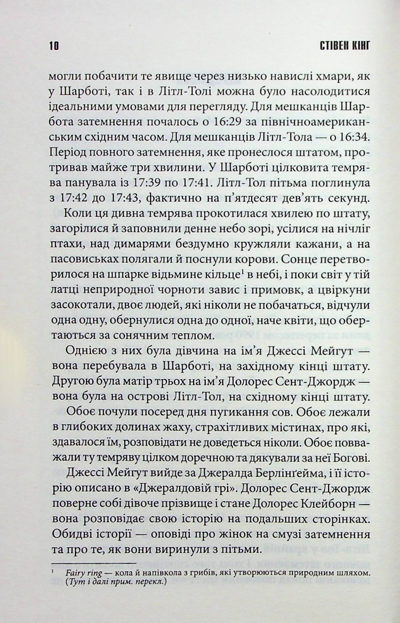 Книга "Кінг С. Долорес Клейборн" (у) (5117) 3