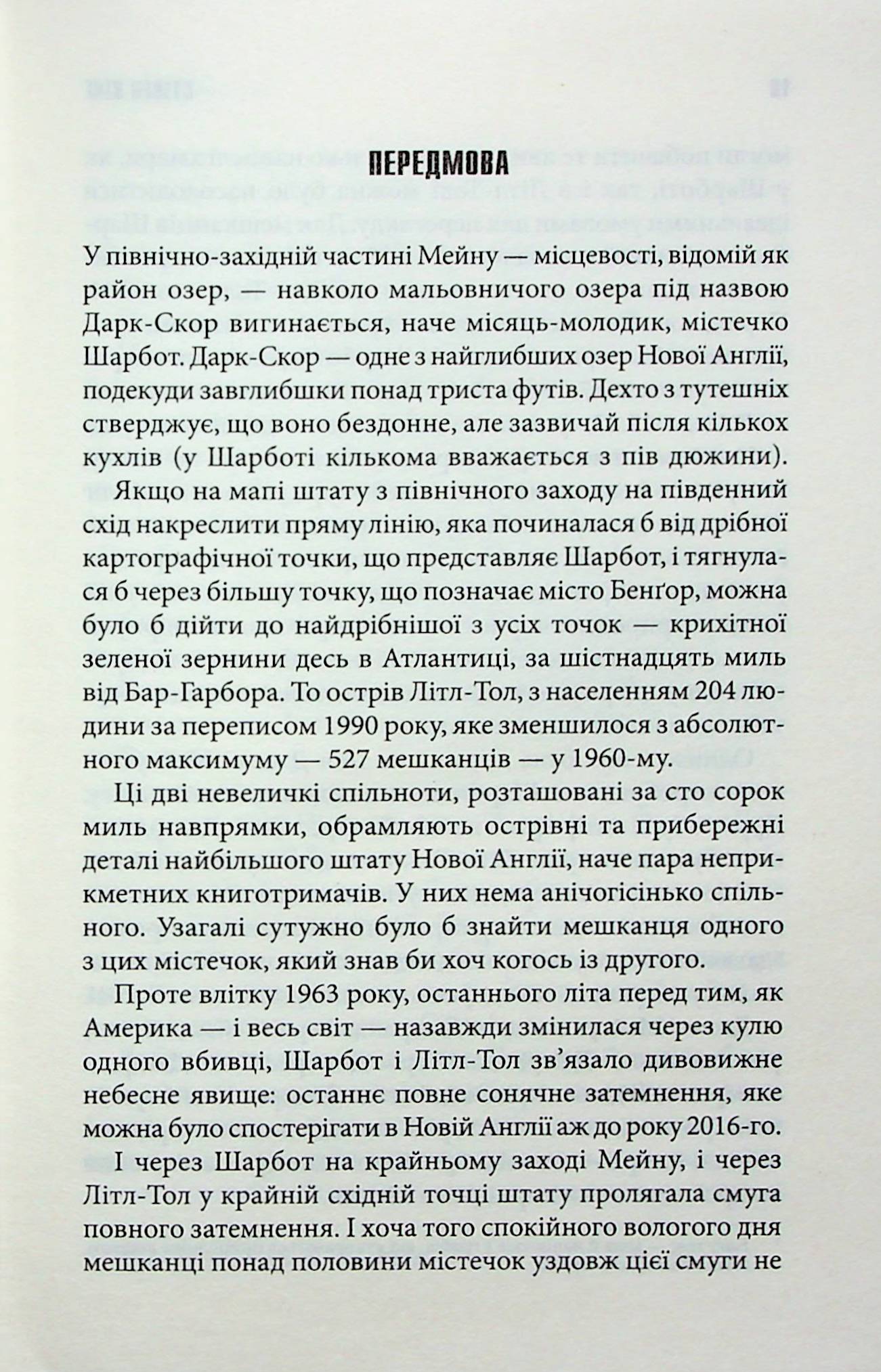 Книга "Кінг С. Долорес Клейборн" (у) (5117) 2