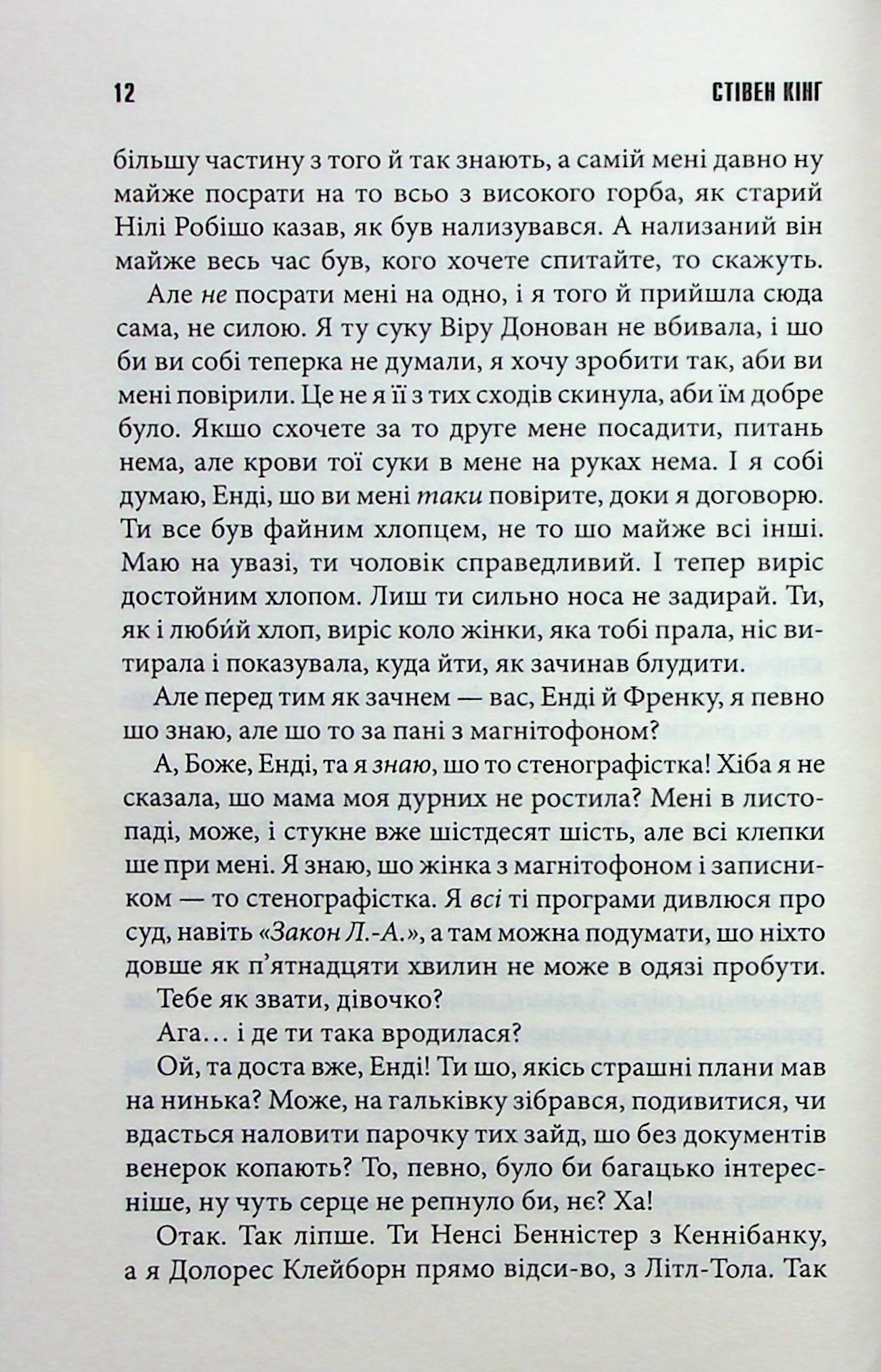 Книга "Кінг С. Долорес Клейборн" (у) (5117) 5