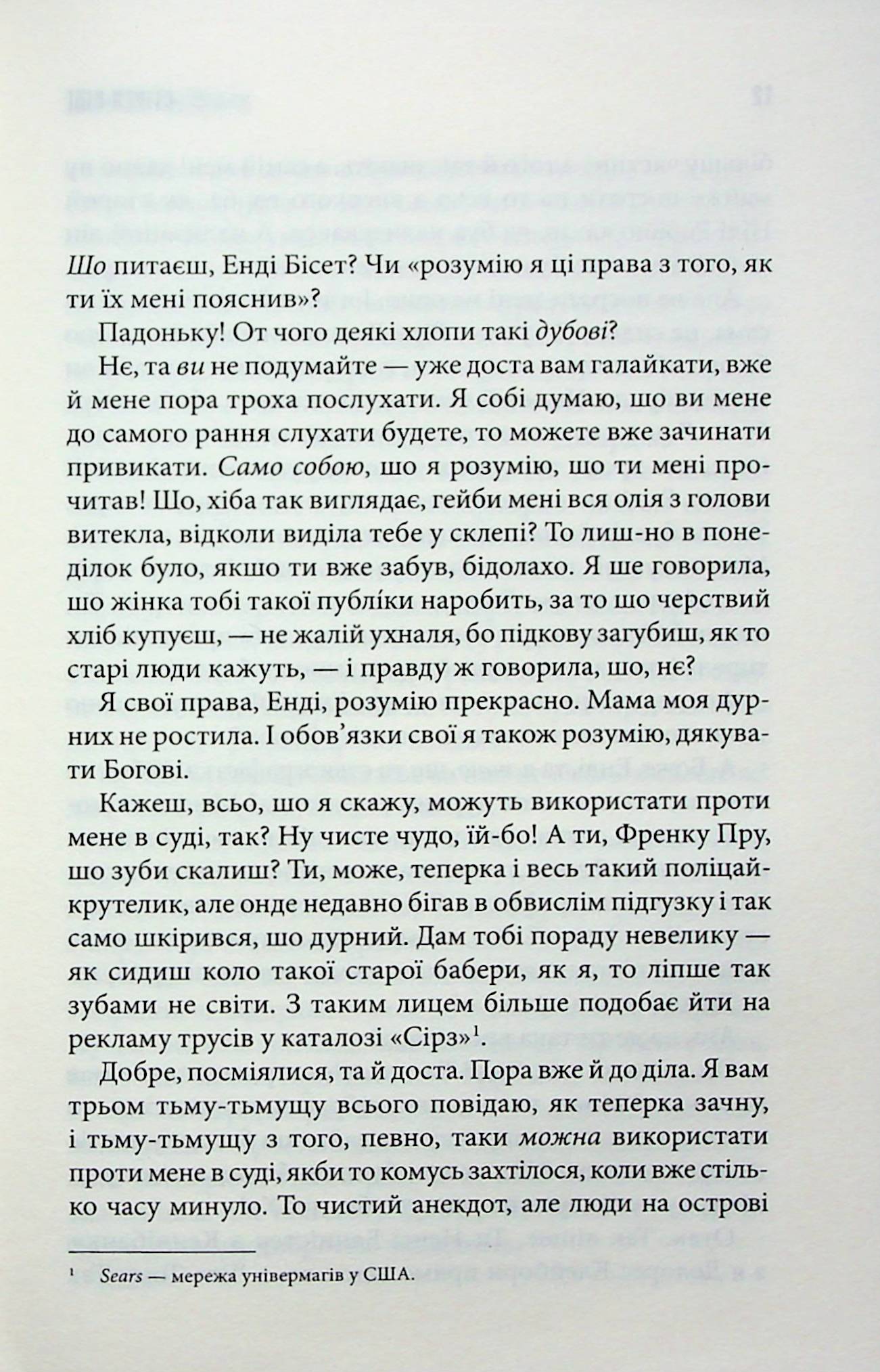 Книга "Кінг С. Долорес Клейборн" (у) (5117) 4