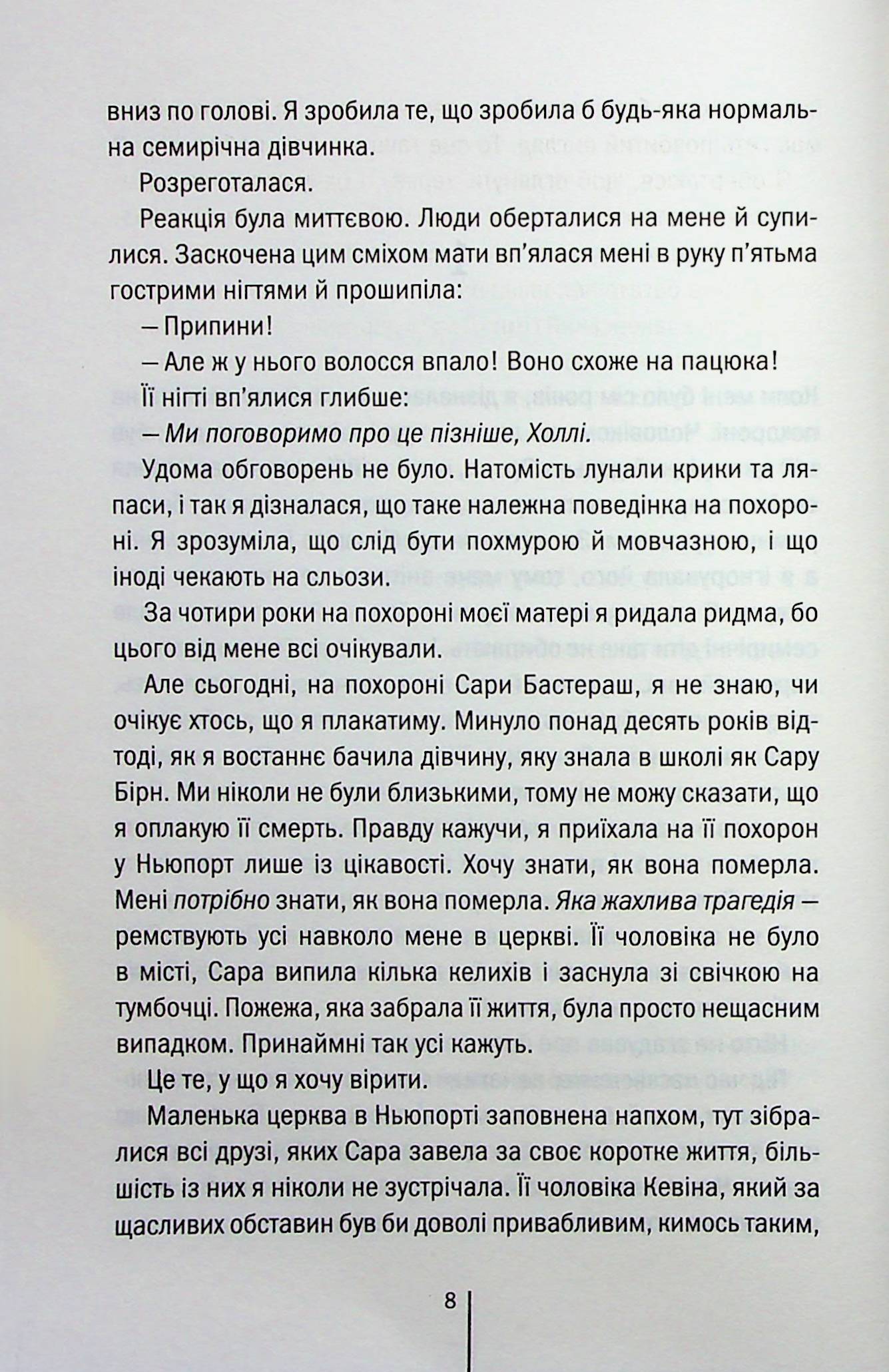 Книга "Герритсен Т. Я знаю секрет. Кн.12" (у) (5193) 3