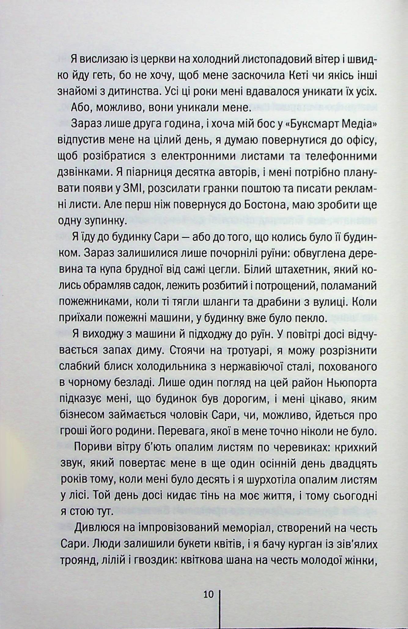 Книга "Герритсен Т. Я знаю секрет. Кн.12" (у) (5193) 5