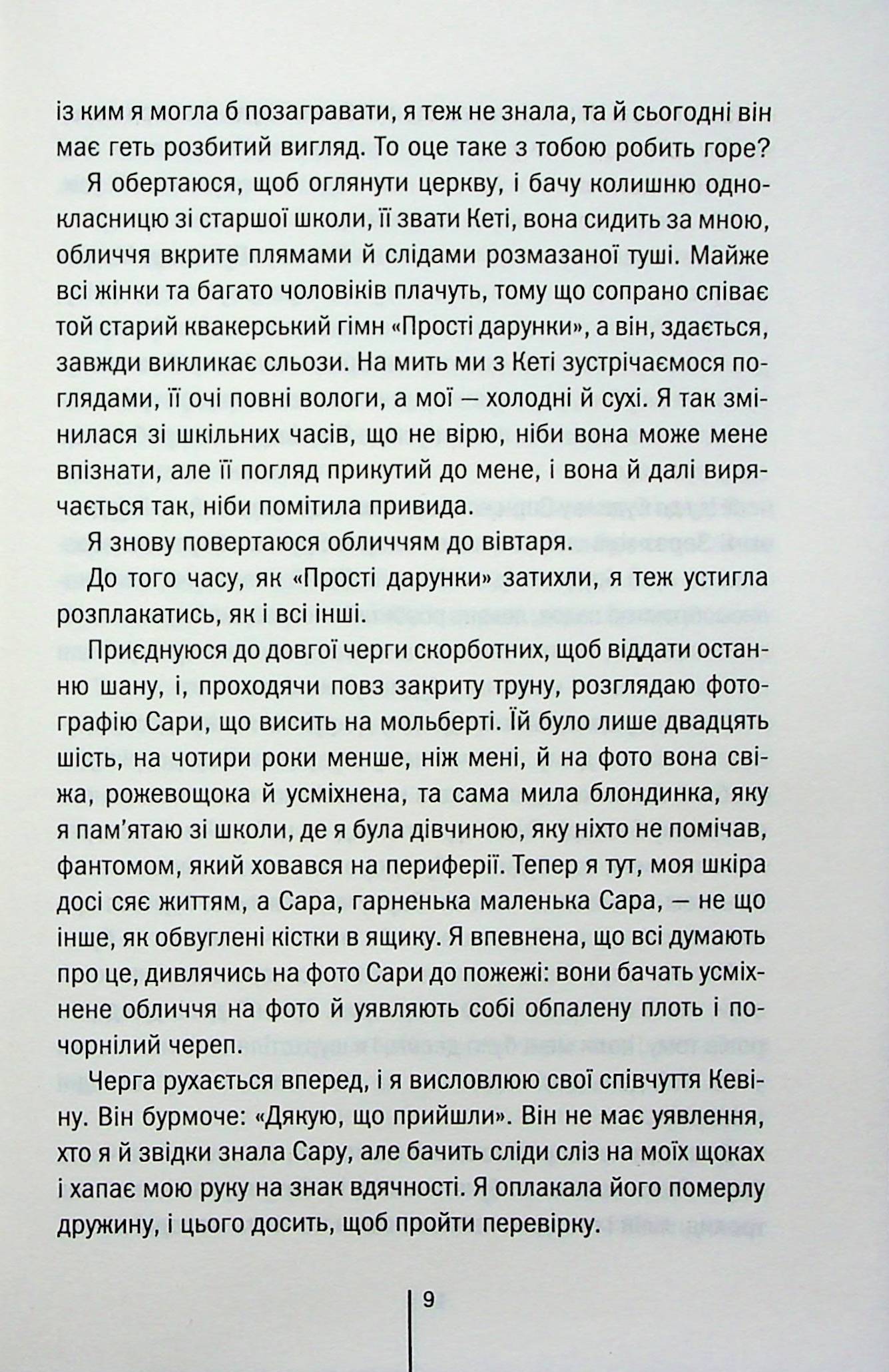 Книга "Герритсен Т. Я знаю секрет. Кн.12" (у) (5193) 4