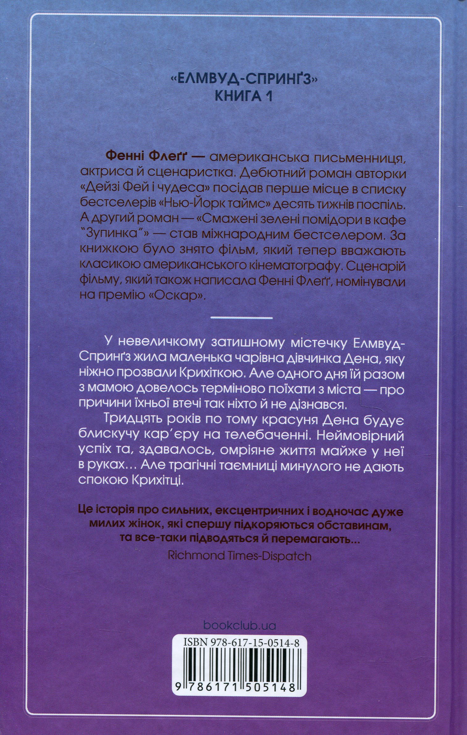 Книга "Флегг Ф. Поздравляем в этом мире, Крошка! Кн.1" (у) (5148) 1
