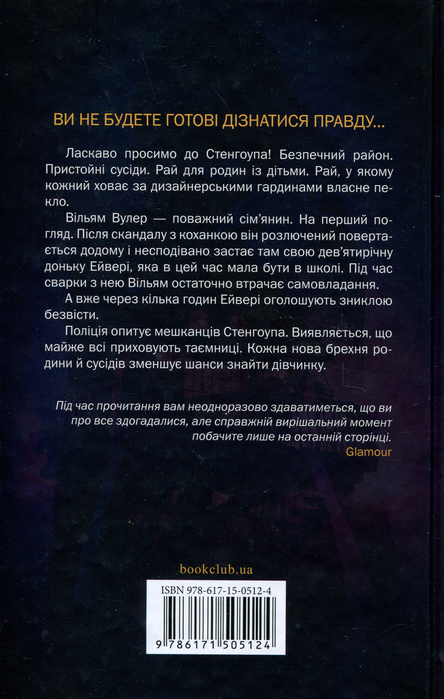 Книга "Лапена Ш. Здесь все лгут" (у) (5124) 1