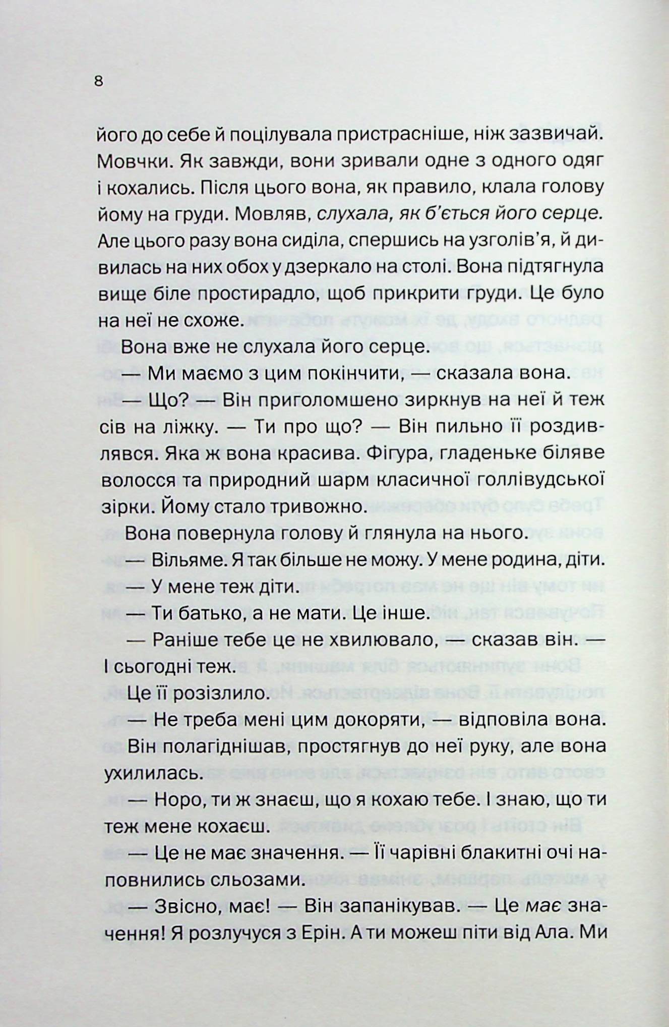 Книга "Лапена Ш. Здесь все лгут" (у) (5124) 3