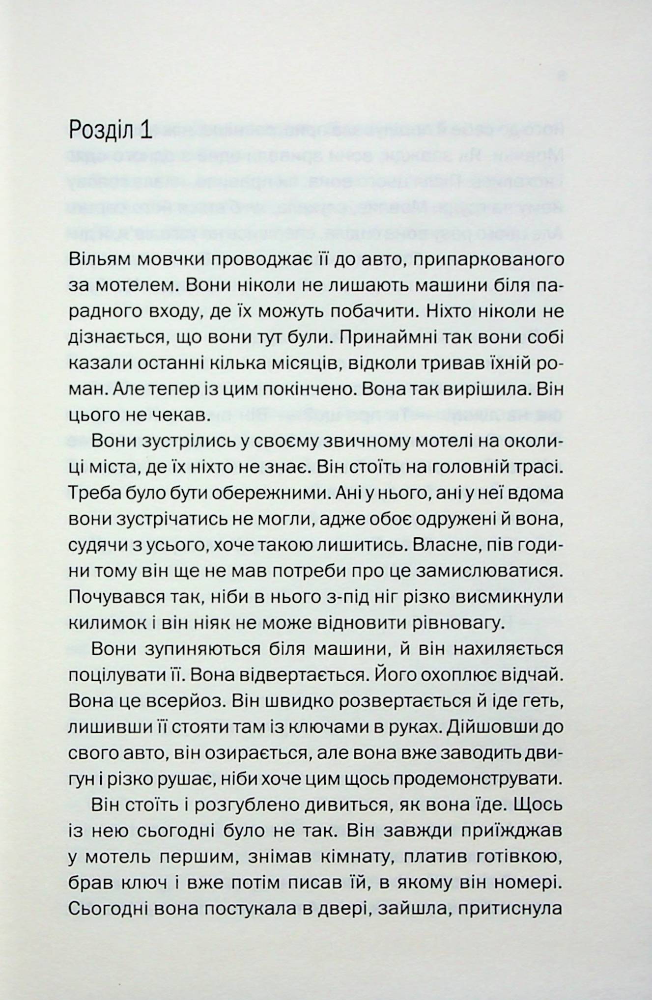 Книга "Лапена Ш. Здесь все лгут" (у) (5124) 2
