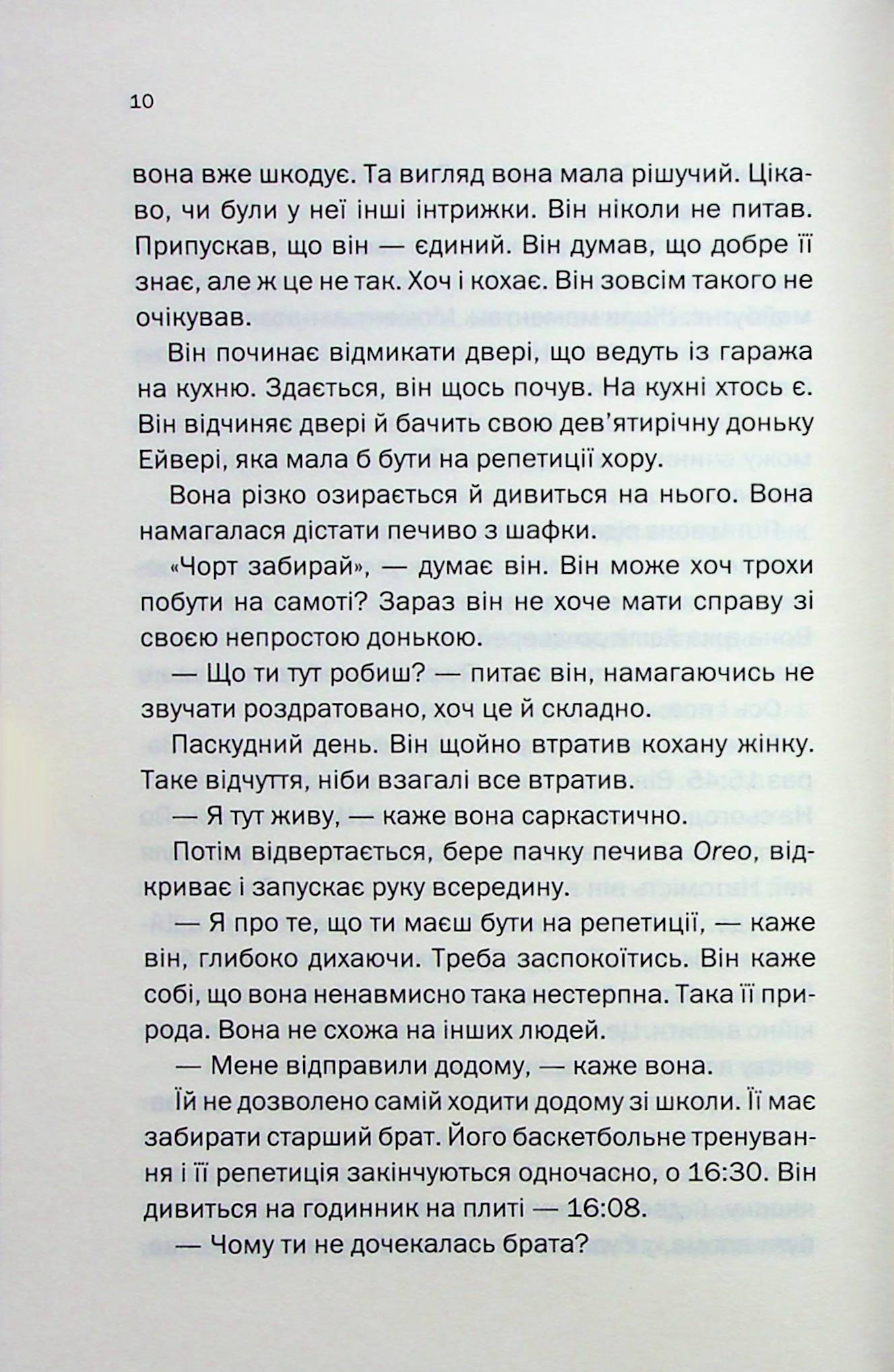 Книга "Лапена Ш. Здесь все лгут" (у) (5124) 5
