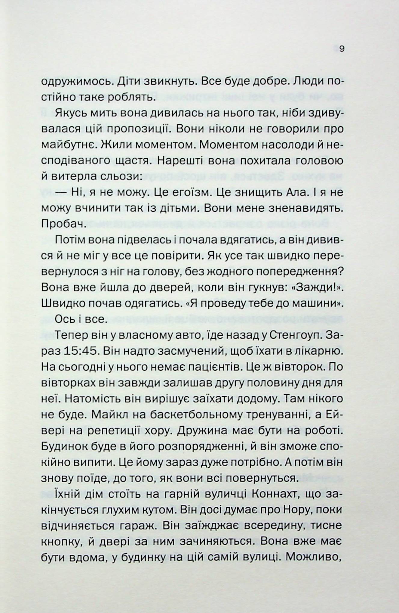 Книга "Лапена Ш. Здесь все лгут" (у) (5124) 4