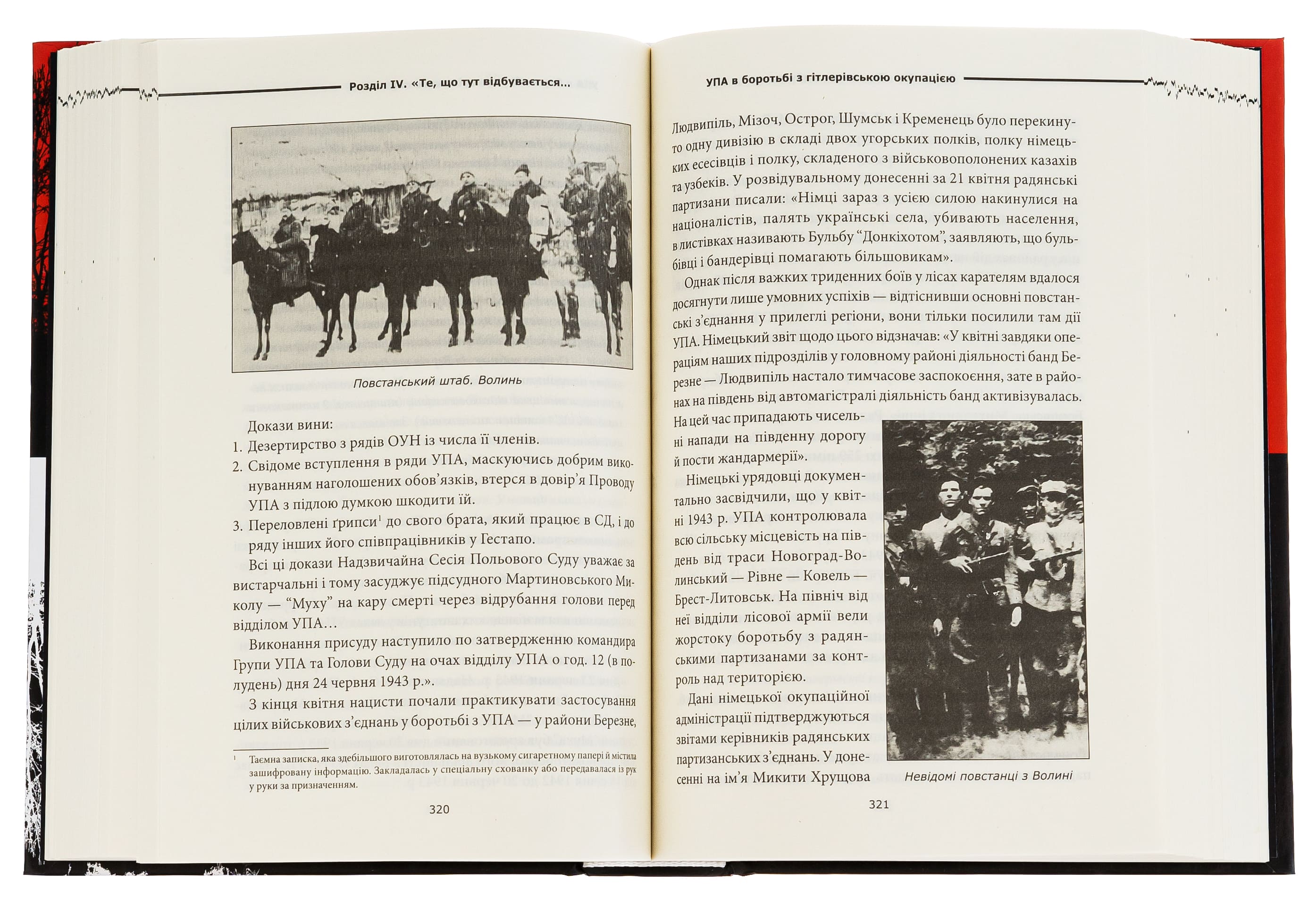Книга "Патриляк І. Перемога або смерть. Український визвольний рух у 1939-1960 роках" (у) (5100) 5