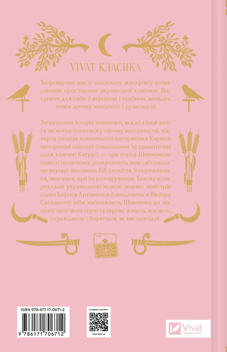 Книга "Шевченко Т./ упор. Александр Боронь. Княгиня /зі зрізом/" (у) (6712) 1