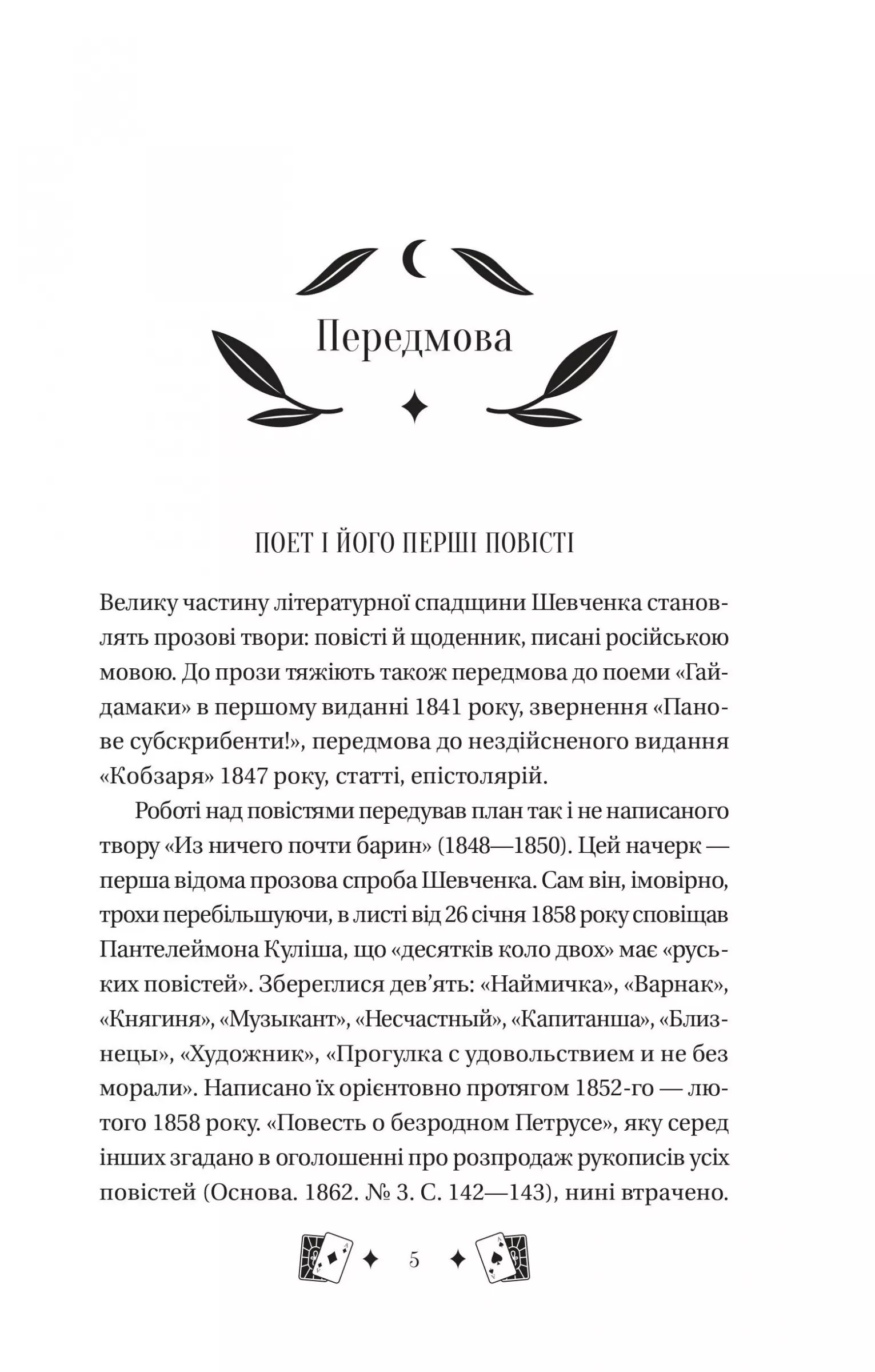 Книга "Шевченко Т./ упор. Александр Боронь. Княгиня /зі зрізом/" (у) (6712) 4
