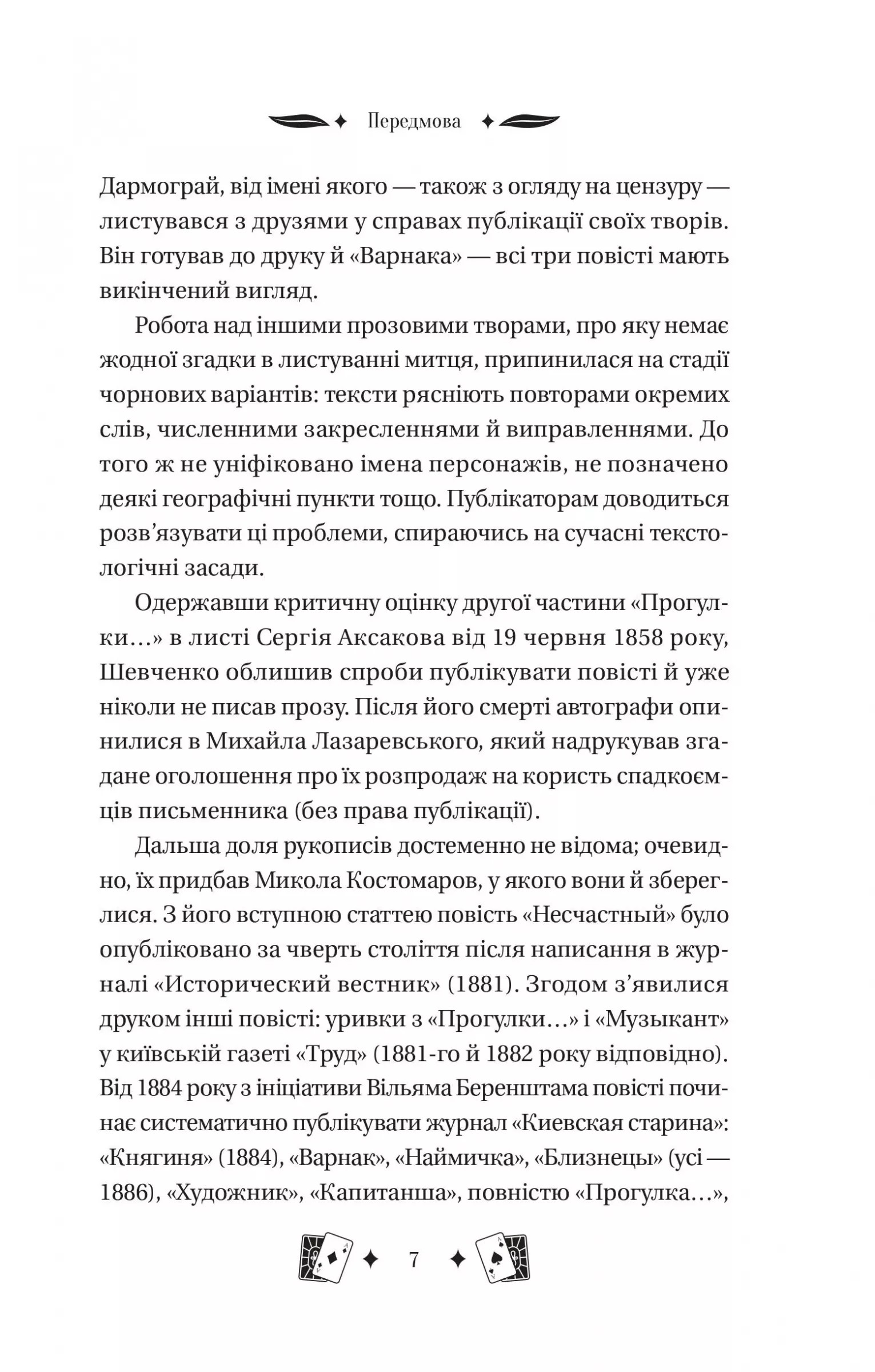 Книга "Шевченко Т./ упор. Александр Боронь. Княгиня /зі зрізом/" (у) (6712) 6