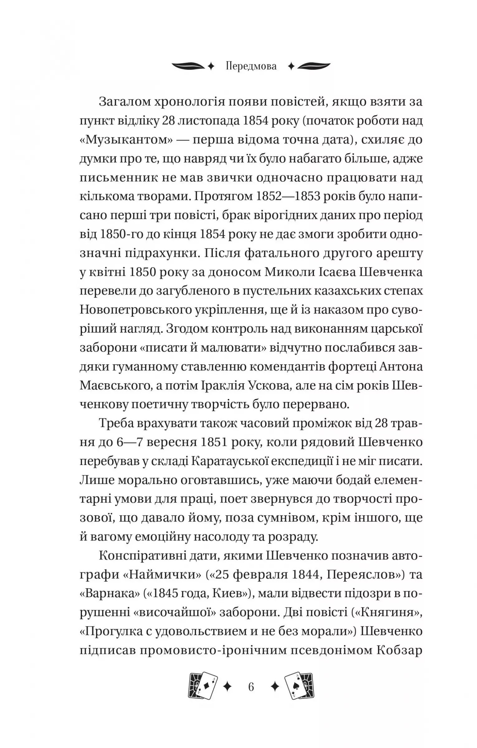 Книга "Шевченко Т./ упор. Александр Боронь. Княгиня /зі зрізом/" (у) (6712) 5