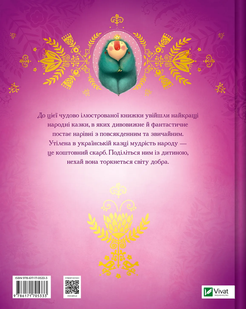 Книга "Українські казки" (у) (5333) 1