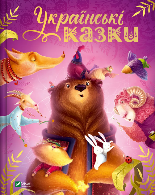 Книга "Українські казки" (у) (5333)