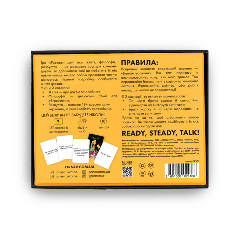 Разговорная игра "Расскажи мне все! Party edition", orner-2249 2