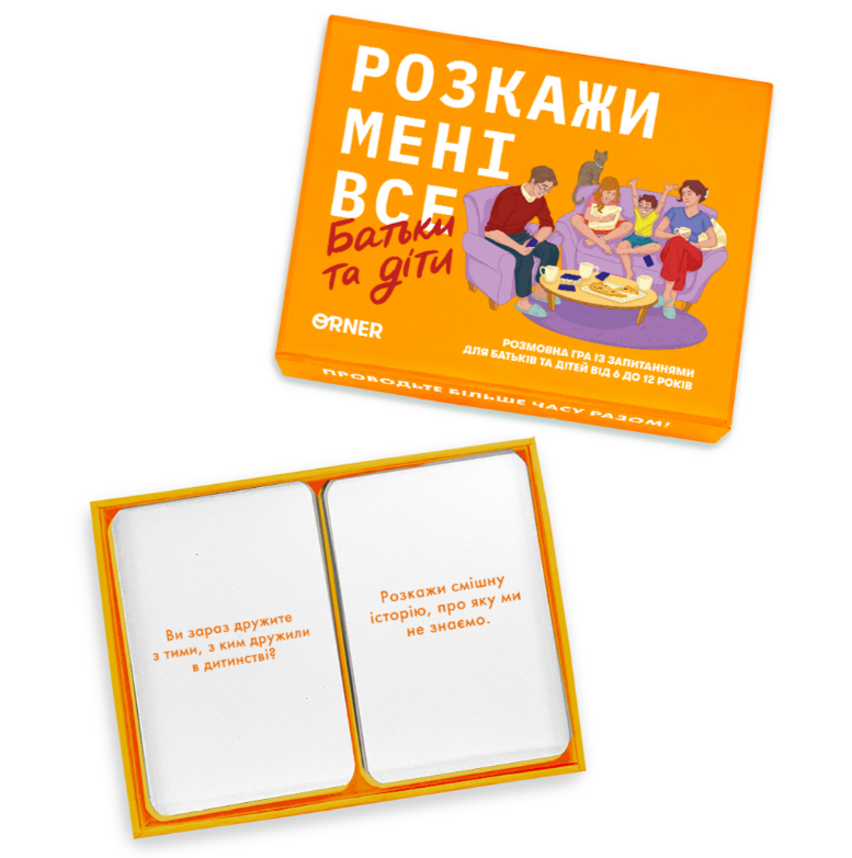 Разговорная игра "Расскажи мне все! Расскажи мне все. Родители и дети", orner-2104 3