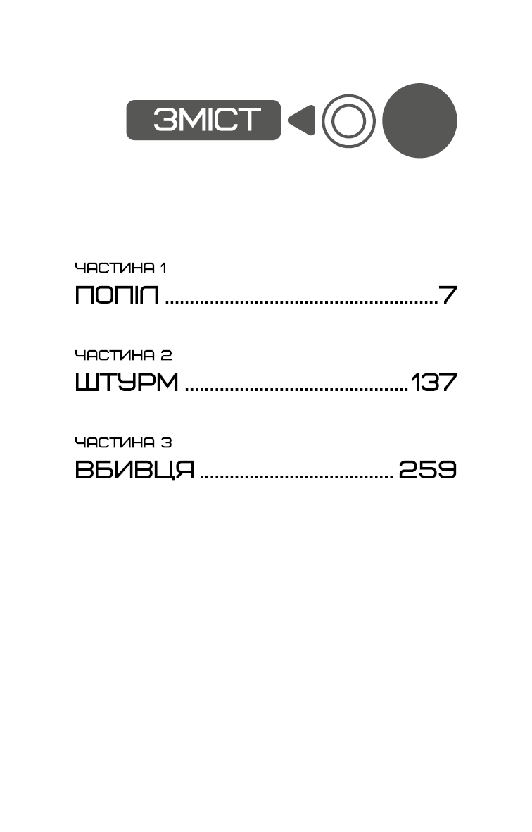 Книга "Коллинз С. Голодные игры. Кн.3: Пересмешница" (у) (3169) 2