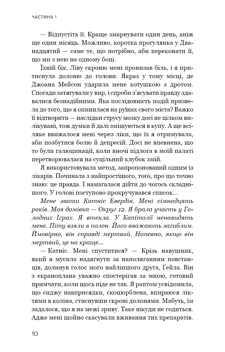 Книга "Коллинз С. Голодные игры. Кн.3: Пересмешница" (у) (3169) 5
