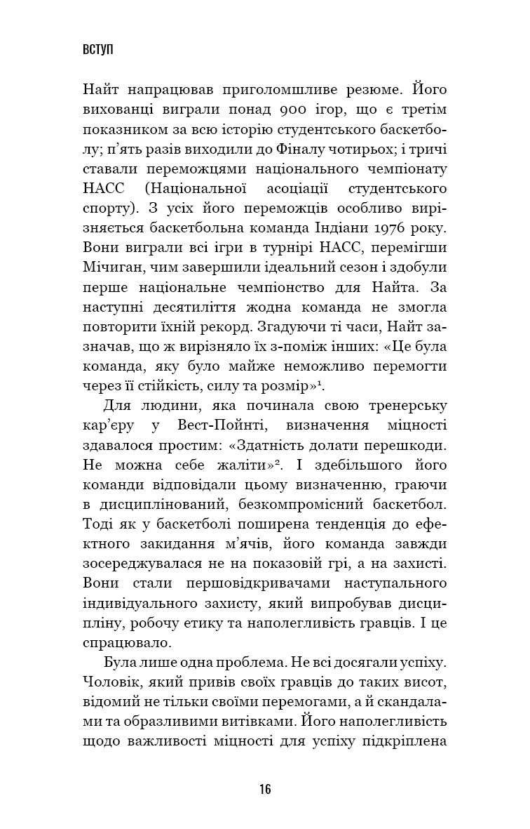 Книга "Маґнесс С. Роби те, що складно. І досягнеш того, чого прагнеш" (у) (2667) 5