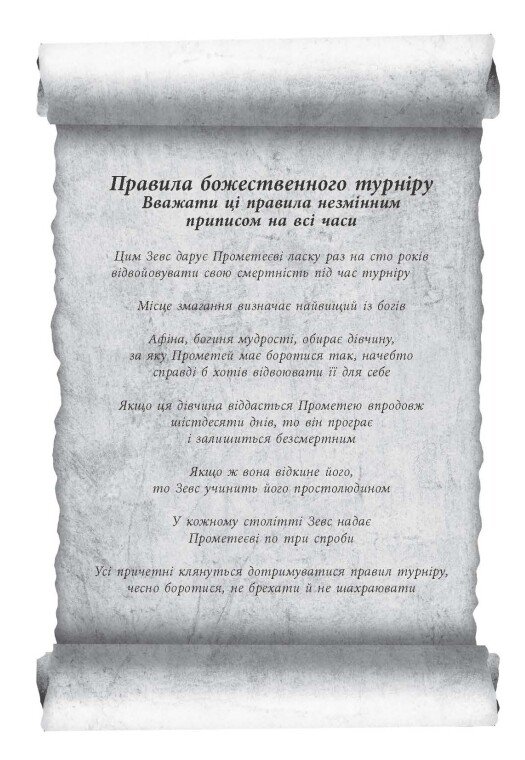 Книга "Вульф М. Іскра богів. Не кохай мене" (у) (0518) 3
