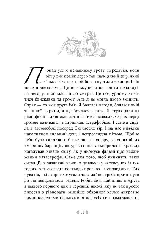 Книга "Вульф М. Іскра богів. Не кохай мене" (у) (0518) 6