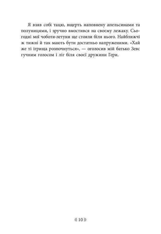 Книга "Вульф М. Іскра богів. Не кохай мене" (у) (0518) 5