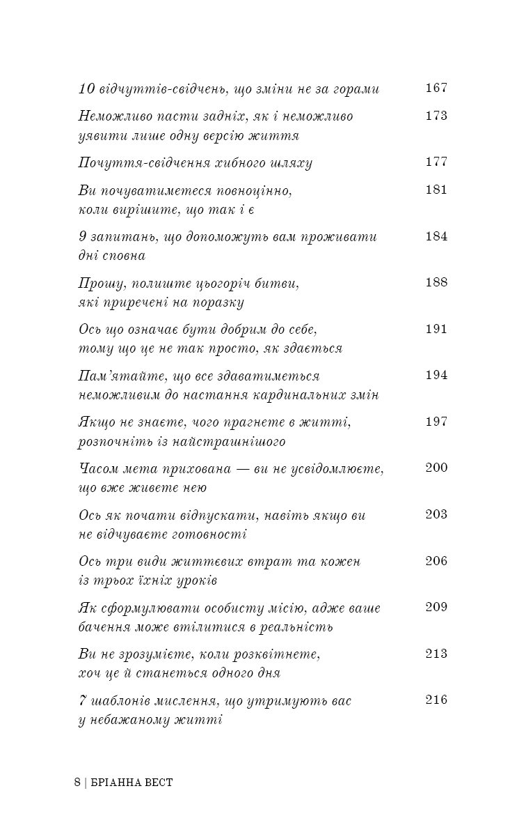 Книга "Вест Б. Це те, що вас зцілить, коли будете готові" (у) (2513) 4