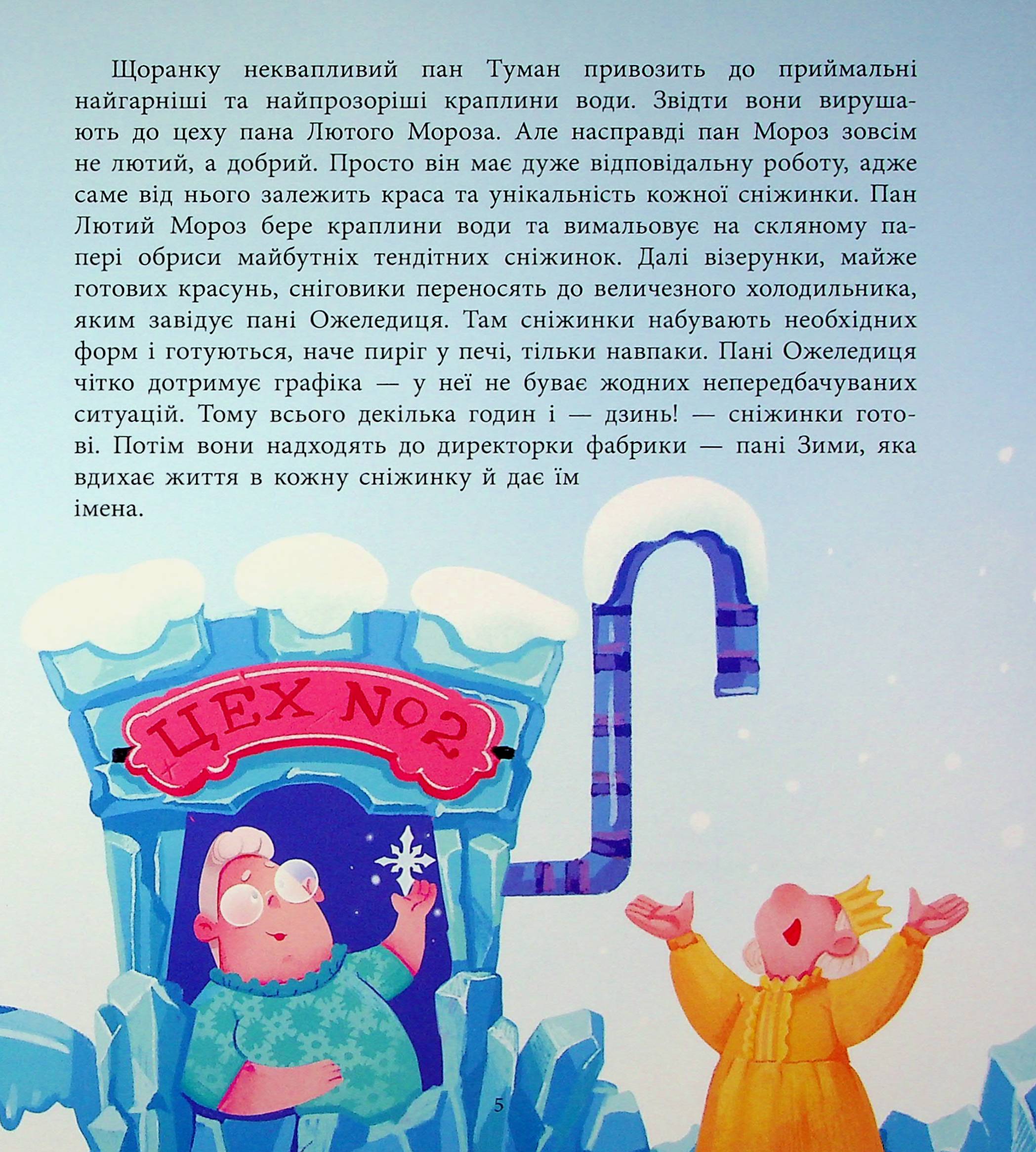 Книга "Коваль Н. М. Диво в серці" (у) (0440) 5