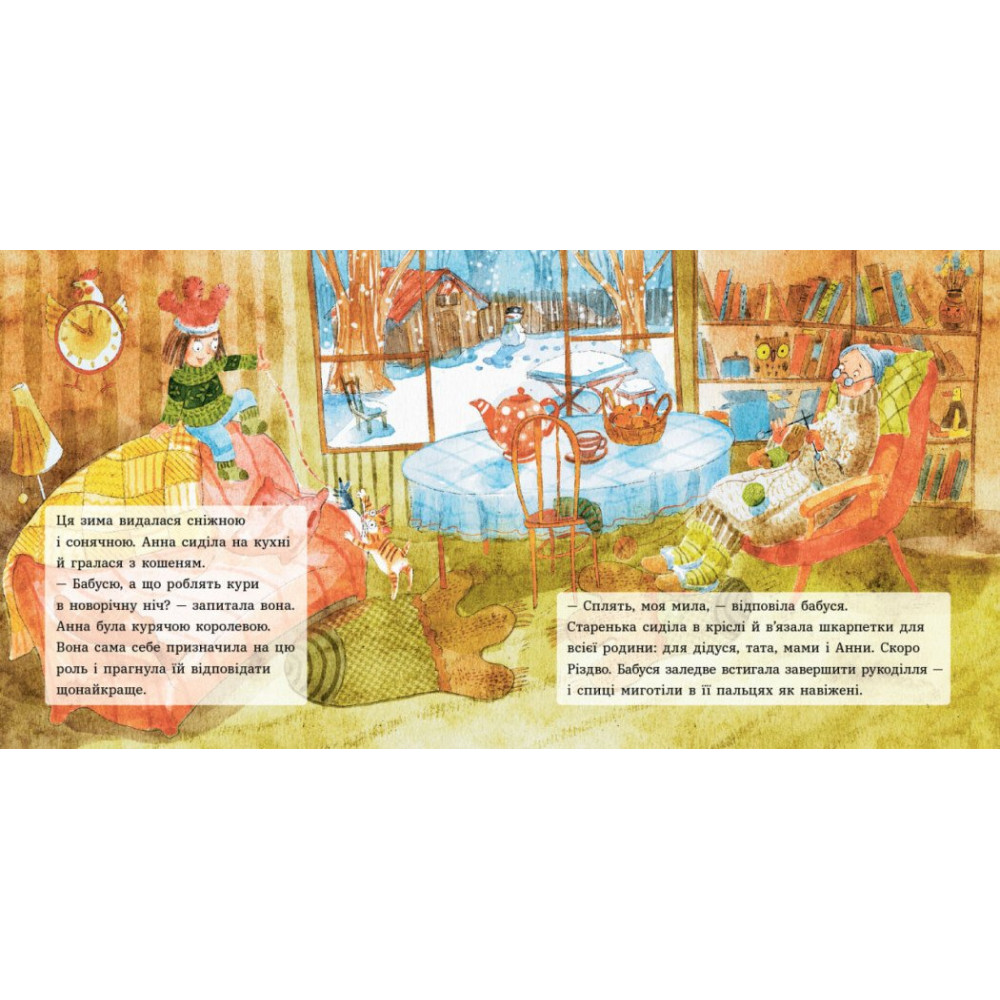 Книга "Потапенко І. Анна і Різдво в курнику" (у) (0372) 3