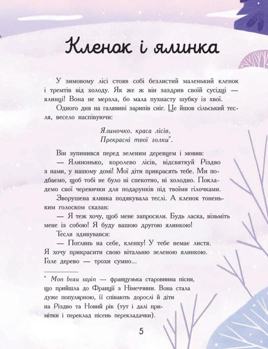 Книга "Ґростет Ш. Сім історій про Різдво" (у) (9550) 1
