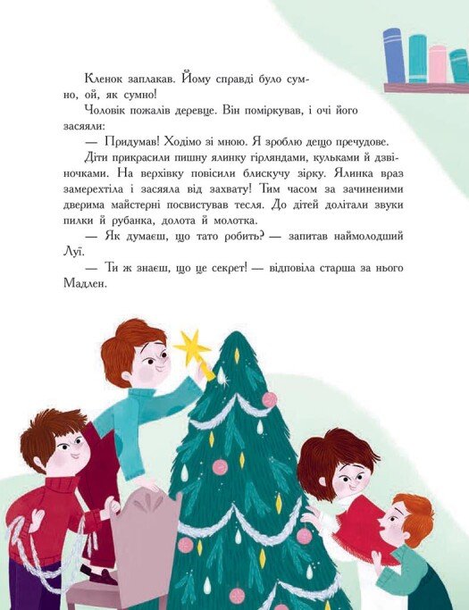 Книга "Ґростет Ш. Сім історій про Різдво" (у) (9550) 4
