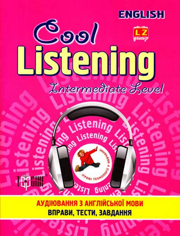 Вправи "Cool listening Beginner level. Аудіювання з англійскої мови (рожева)" (у), 02557