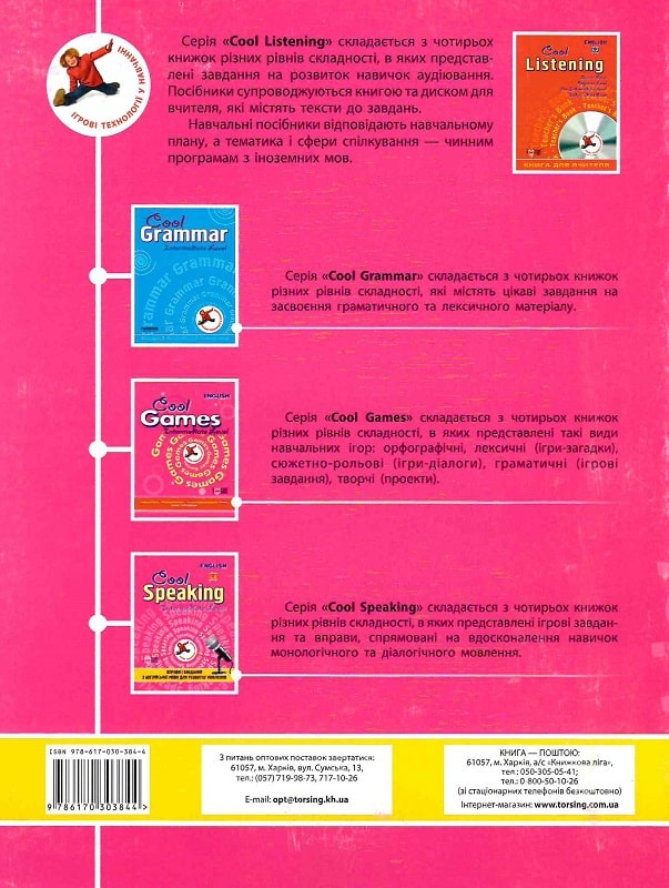 Вправи "Cool listening Beginner level. Аудіювання з англійскої мови (рожева)" (у), 02557 1