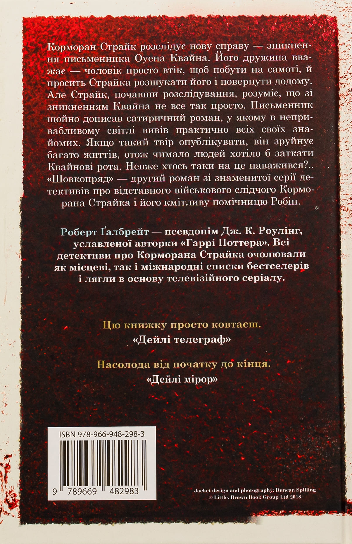 Книга "Галбрейт Р. Детектив Корморан Страйк. Кн.2. Шелкопряд" (у) (2983) 1