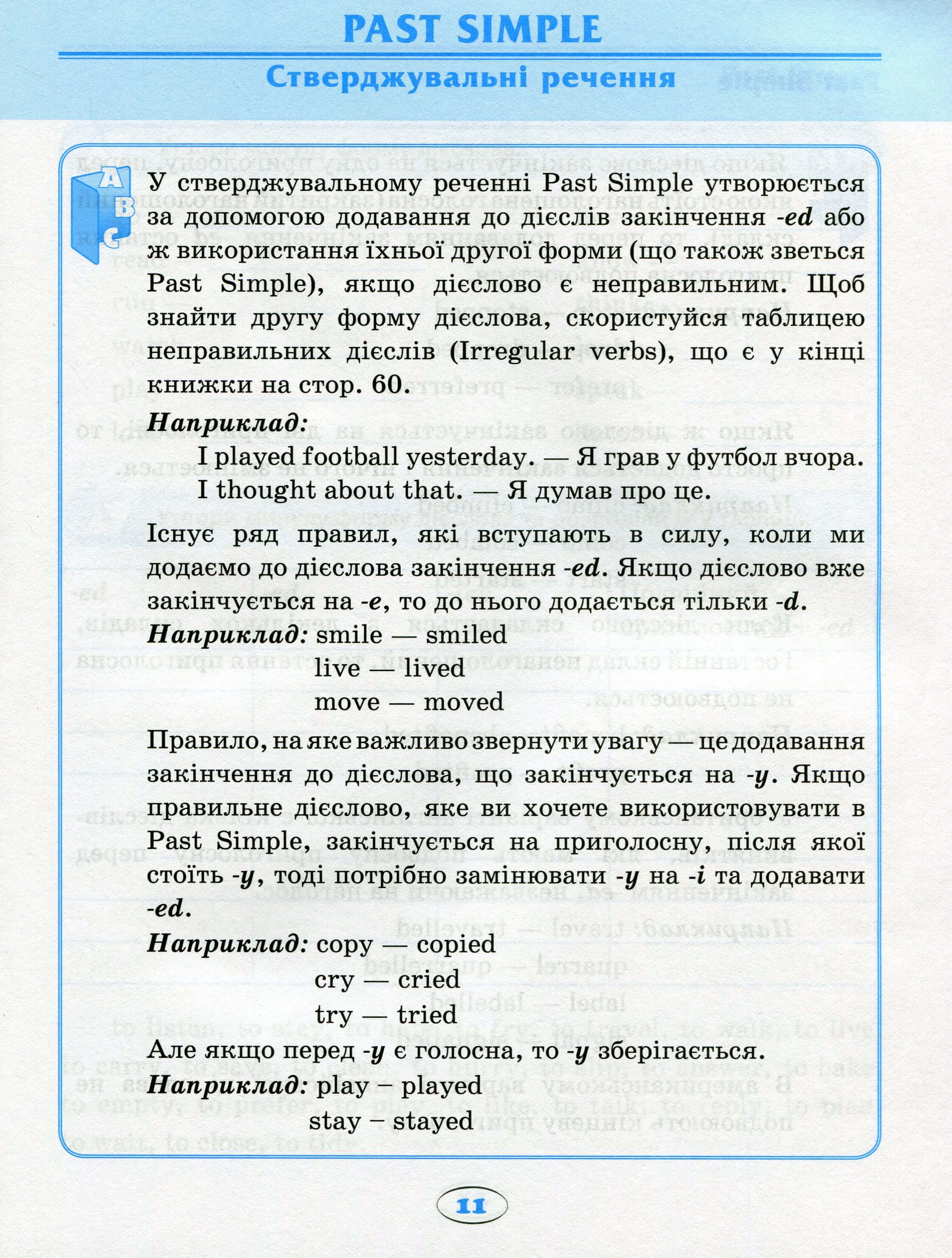 Вправи "English (початкова). Усі вправи Past Simple" (у), 05173 4