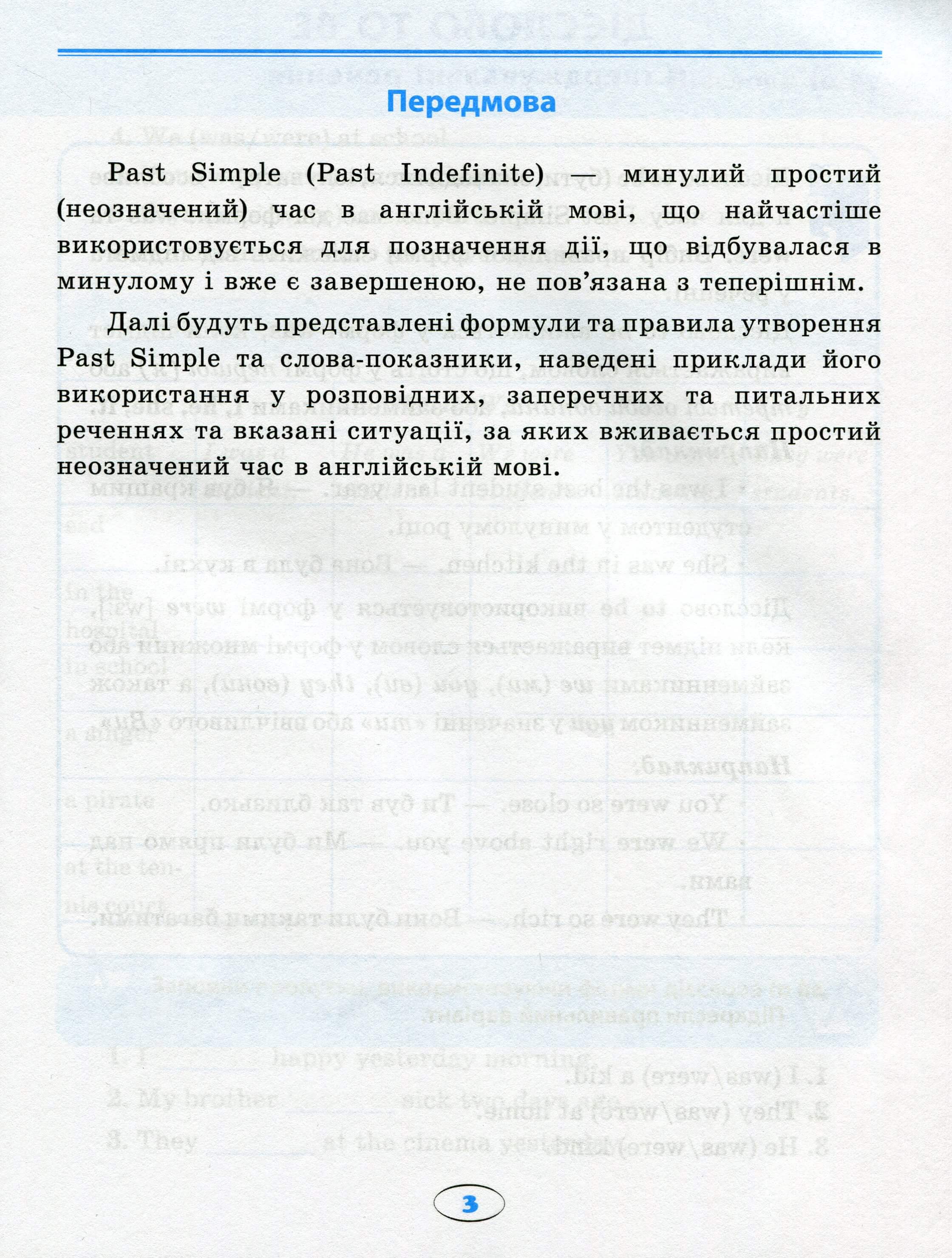 Вправи "English (початкова). Усі вправи Past Simple" (у), 05173 9