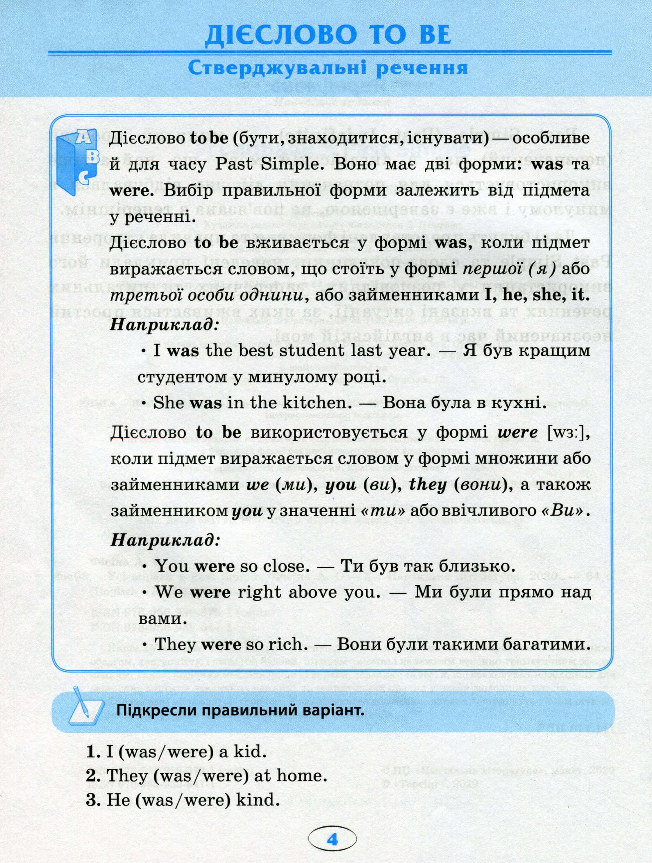 Вправи "English (початкова). Усі вправи Past Simple" (у), 05173 10