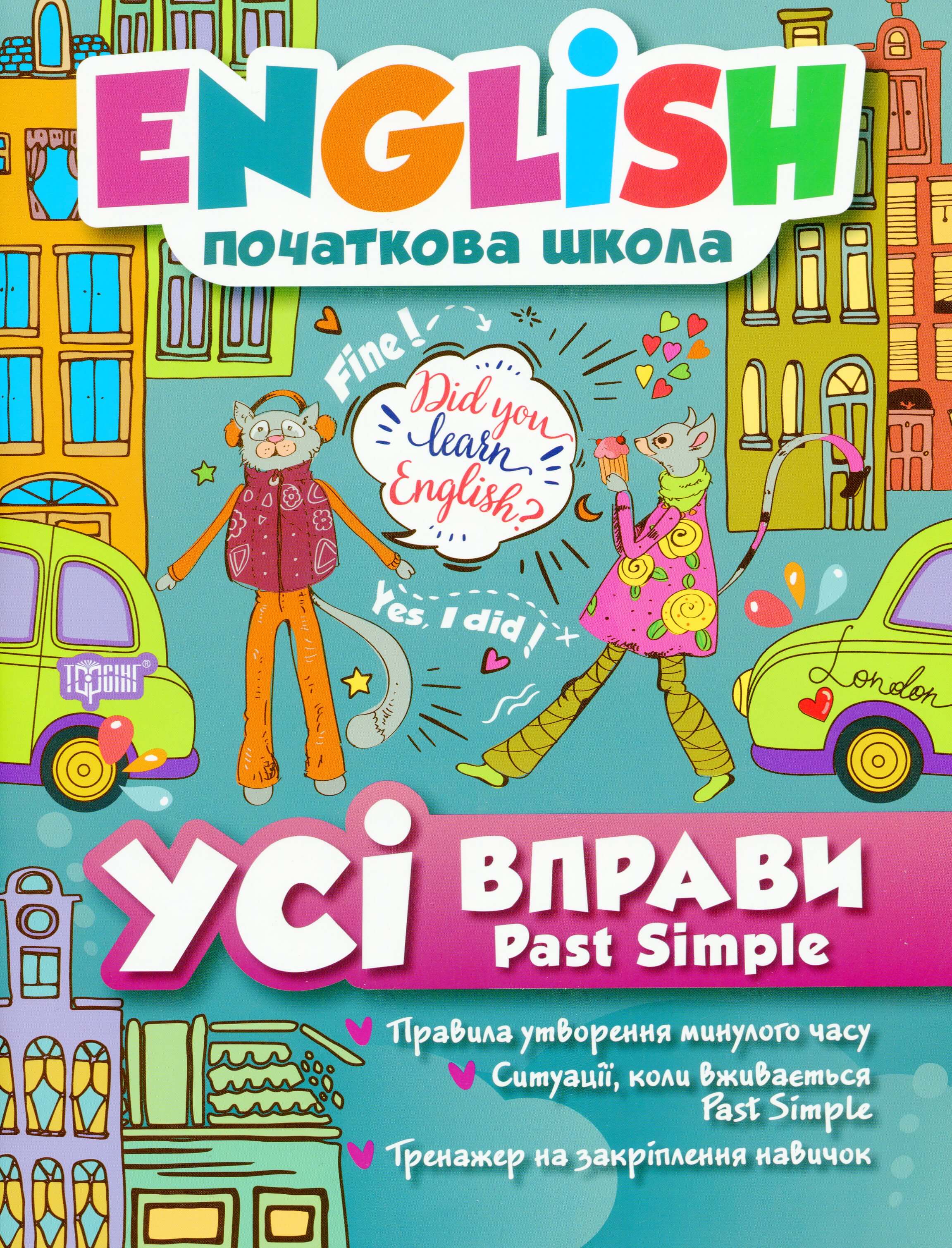 Вправи "English (початкова). Усі вправи Past Simple" (у), 05173