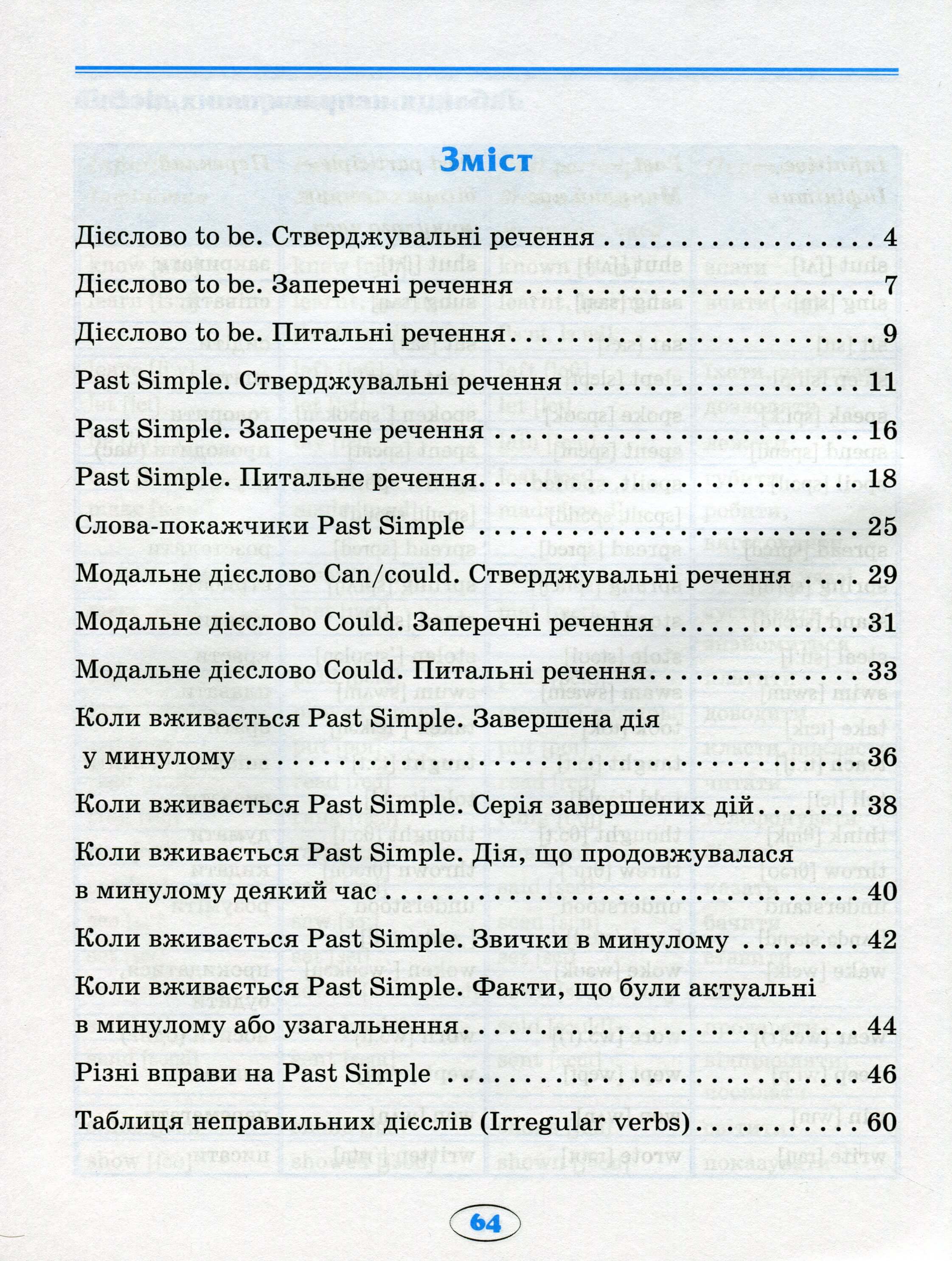 Вправи "English (початкова). Усі вправи Past Simple" (у), 05173 2