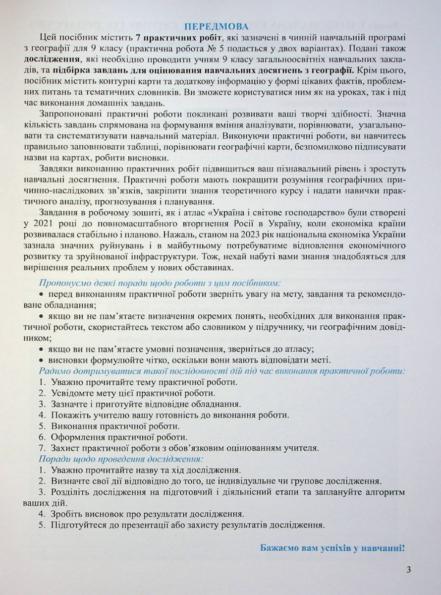 Зошит для практичних робіт. Географія 9 кл., 1616 2