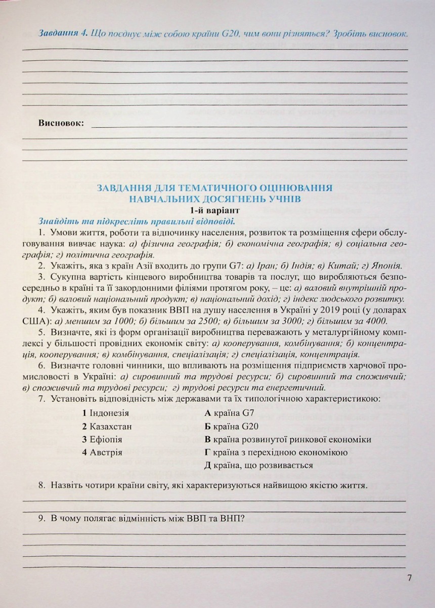 Зошит для практичних робіт. Географія 9 кл., 1616 6