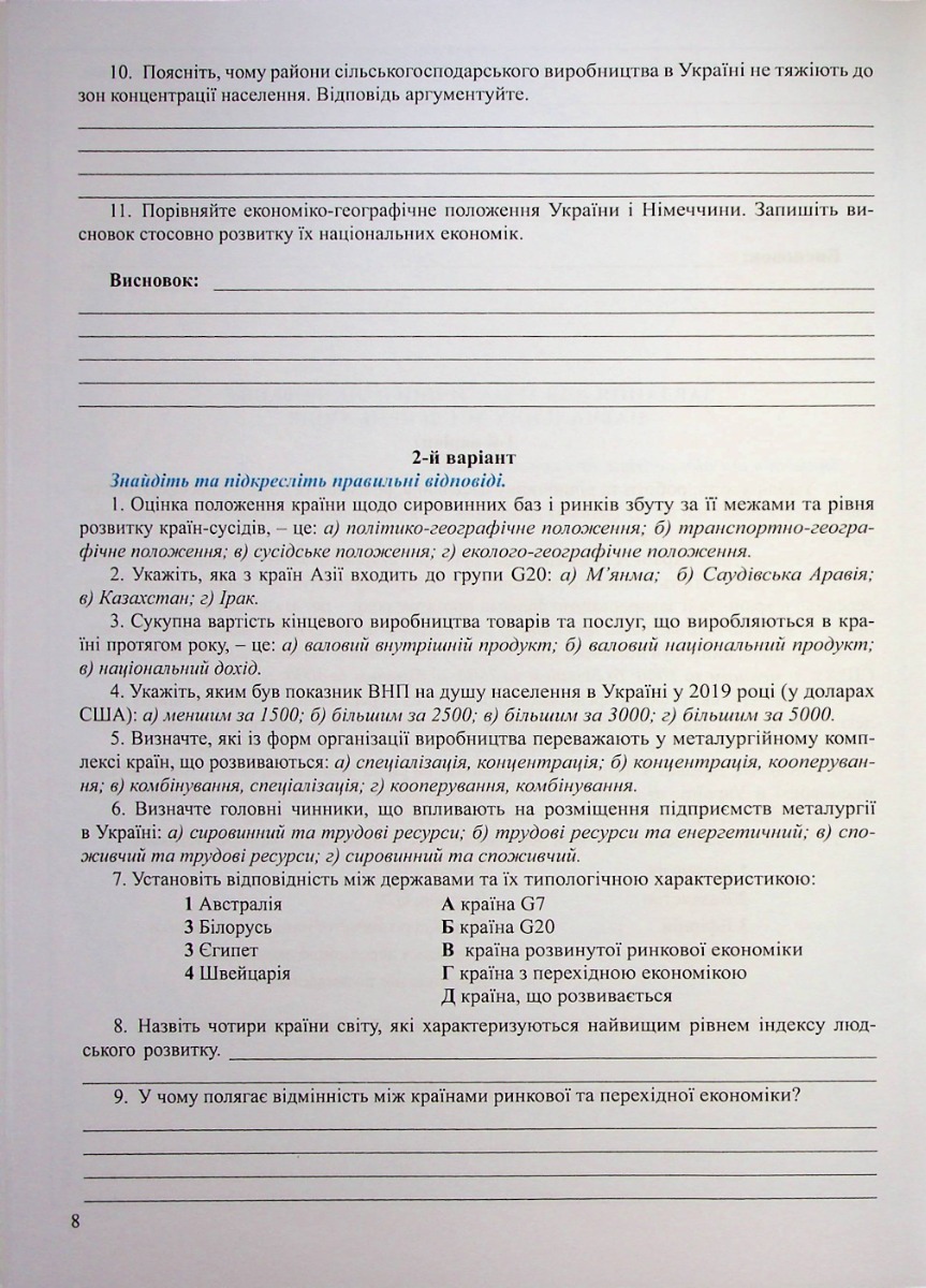 Зошит для практичних робіт. Географія 9 кл., 1616 7