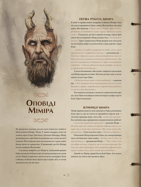 Книга  "Лорбук. God of War: Перекази й легенди" (у) (6452) 3