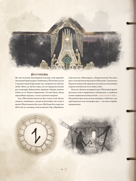 Книга  "Лорбук. God of War: Перекази й легенди" (у) (6452) 2